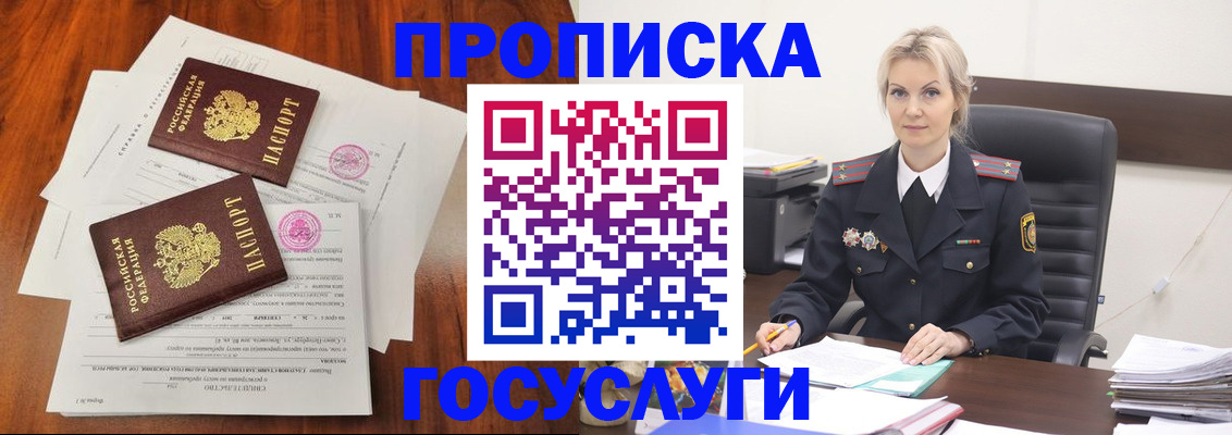временная прописка в Острове