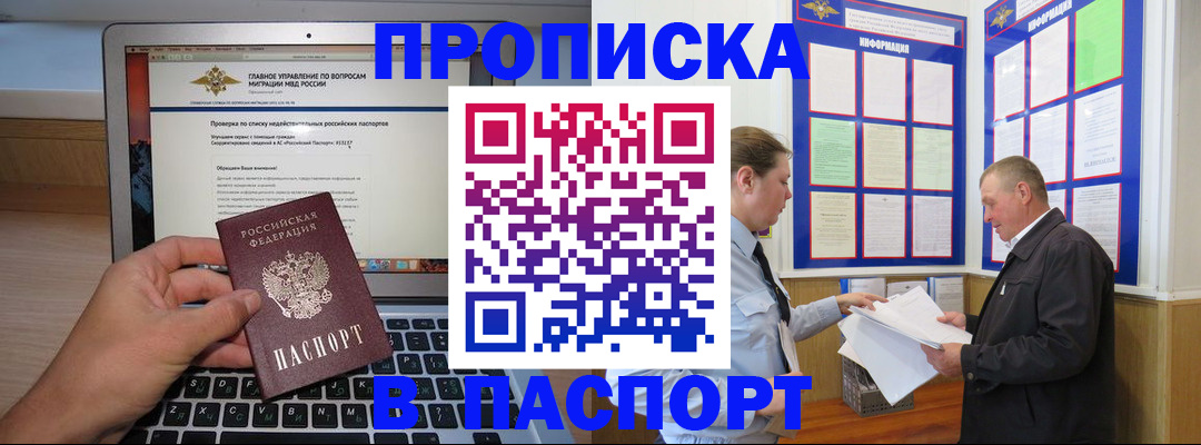 временная прописка в Острове
