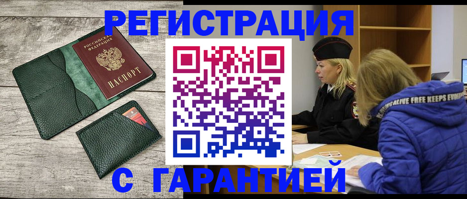 прописка паспорт в Острове