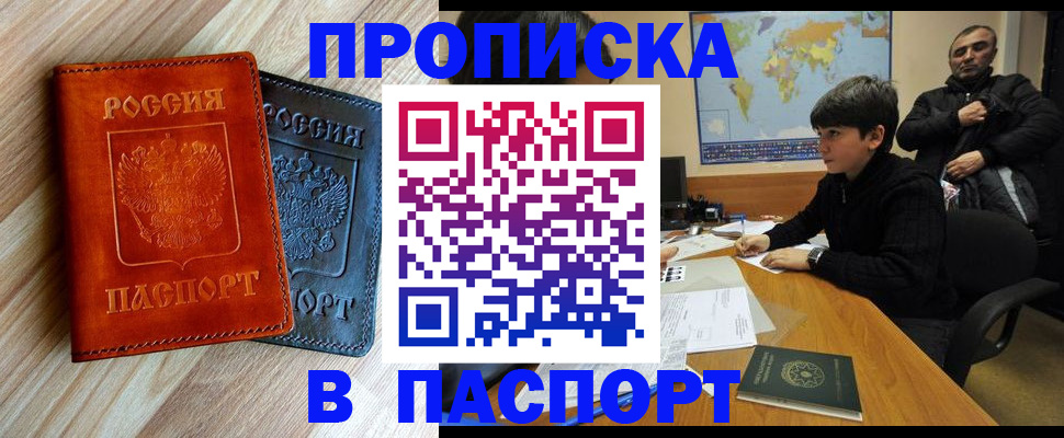 прописка для школы в Острове